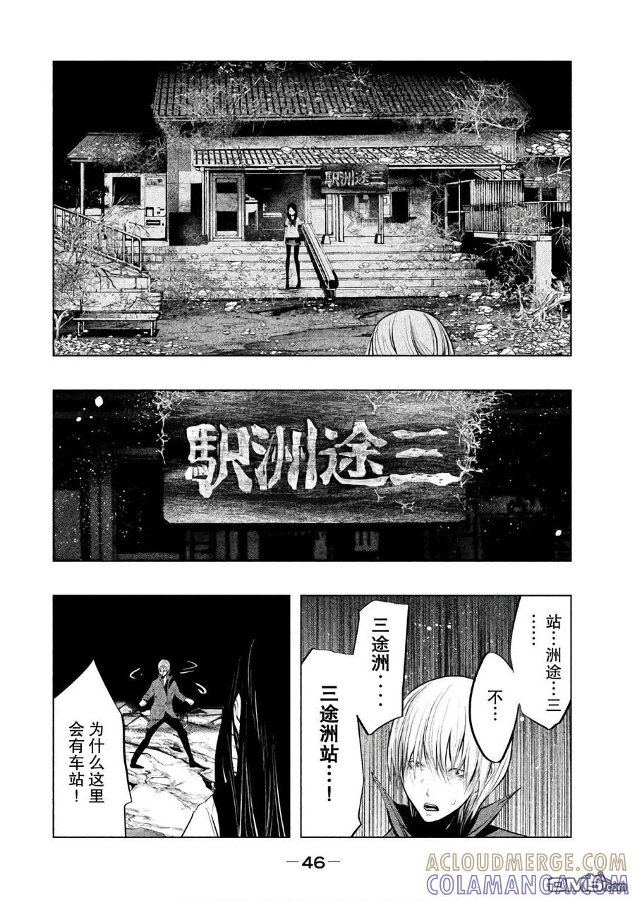 《当无火葬场的小镇里钟声鸣响时》第165话 战州途三 第2页