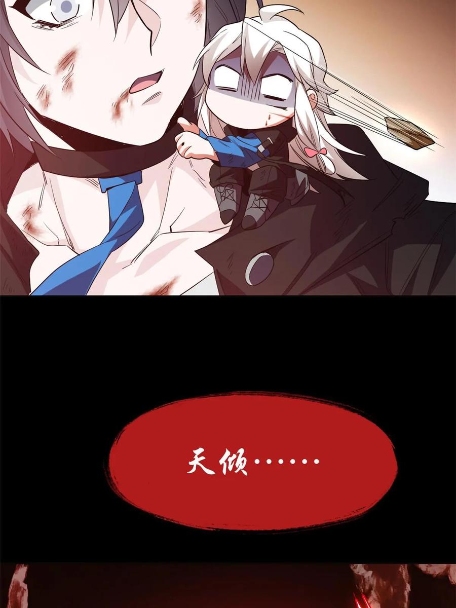从精神病院走出的强者 159 百裂深渊，天倾流火 第53页