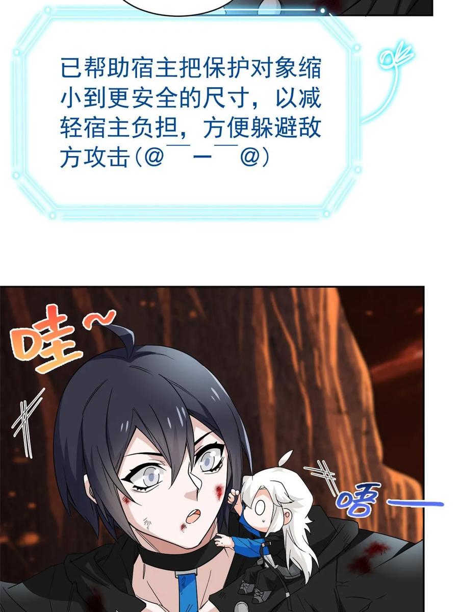 从精神病院走出的强者 159 百裂深渊，天倾流火 第27页