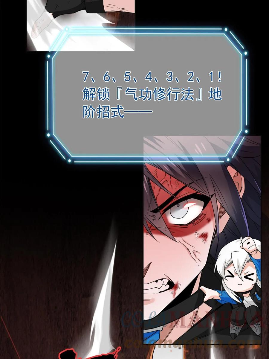 从精神病院走出的强者 159 百裂深渊，天倾流火 第31页