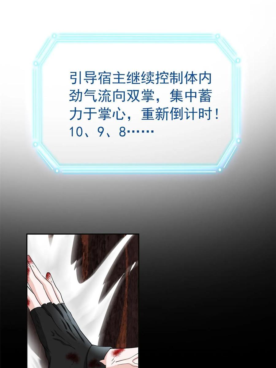 从精神病院走出的强者 159 百裂深渊，天倾流火 第30页