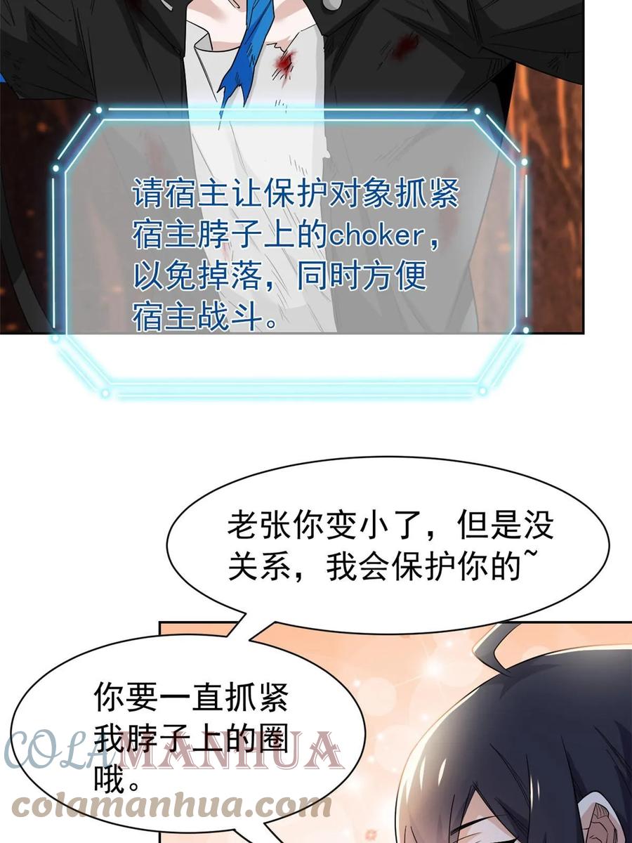 从精神病院走出的强者 159 百裂深渊，天倾流火 第28页