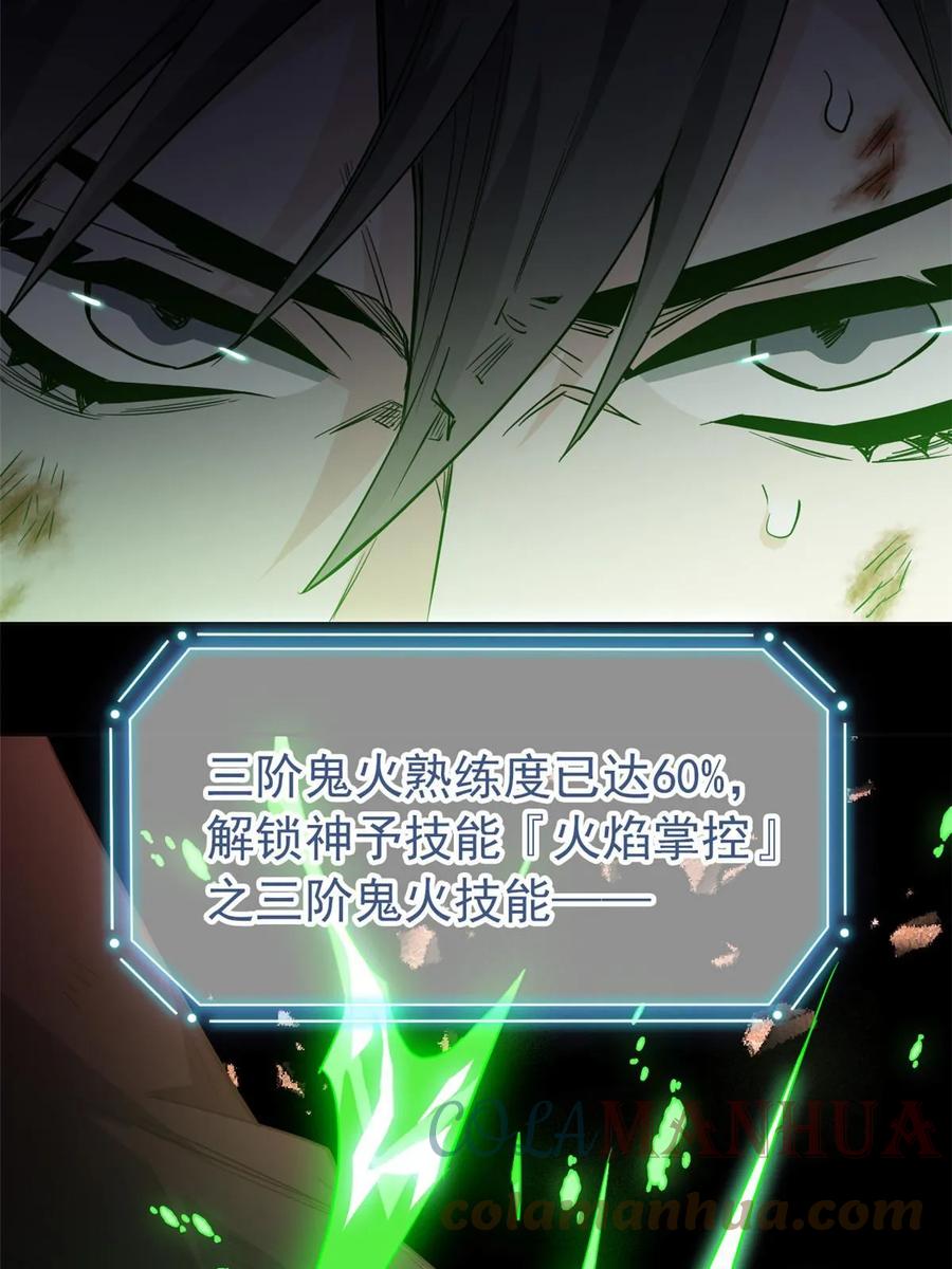 从精神病院走出的强者 159 百裂深渊，天倾流火 第58页