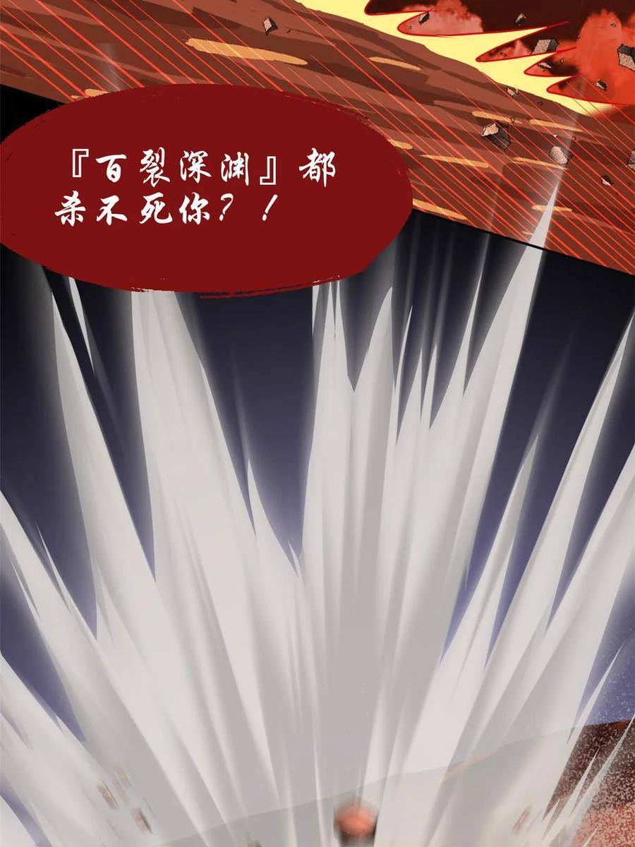 从精神病院走出的强者 159 百裂深渊，天倾流火 第38页