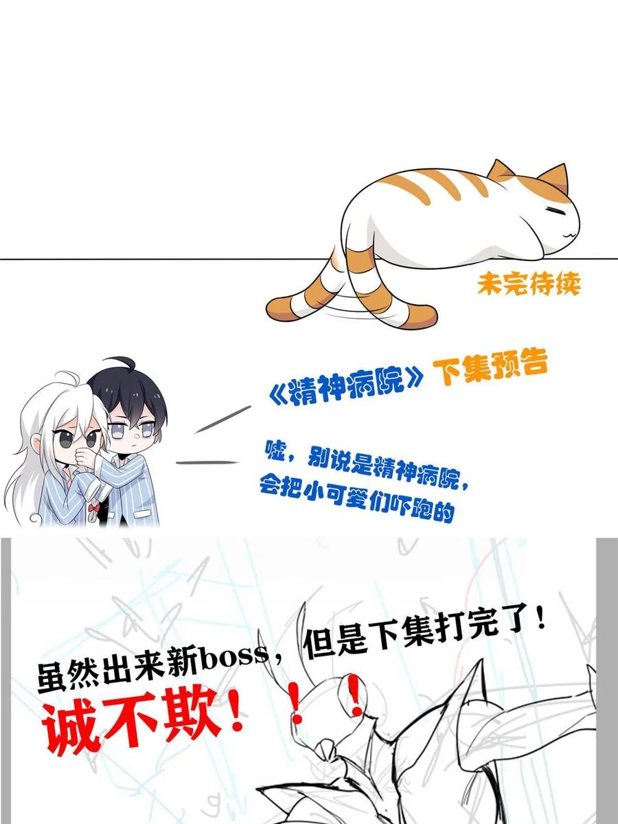 从精神病院走出的强者 159 百裂深渊，天倾流火 第63页