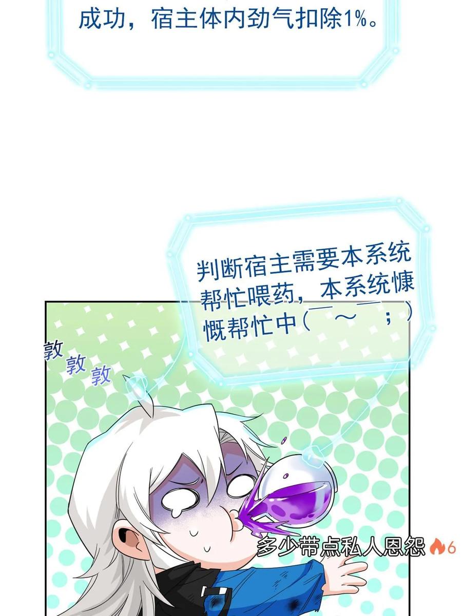 从精神病院走出的强者 159 百裂深渊，天倾流火 第24页