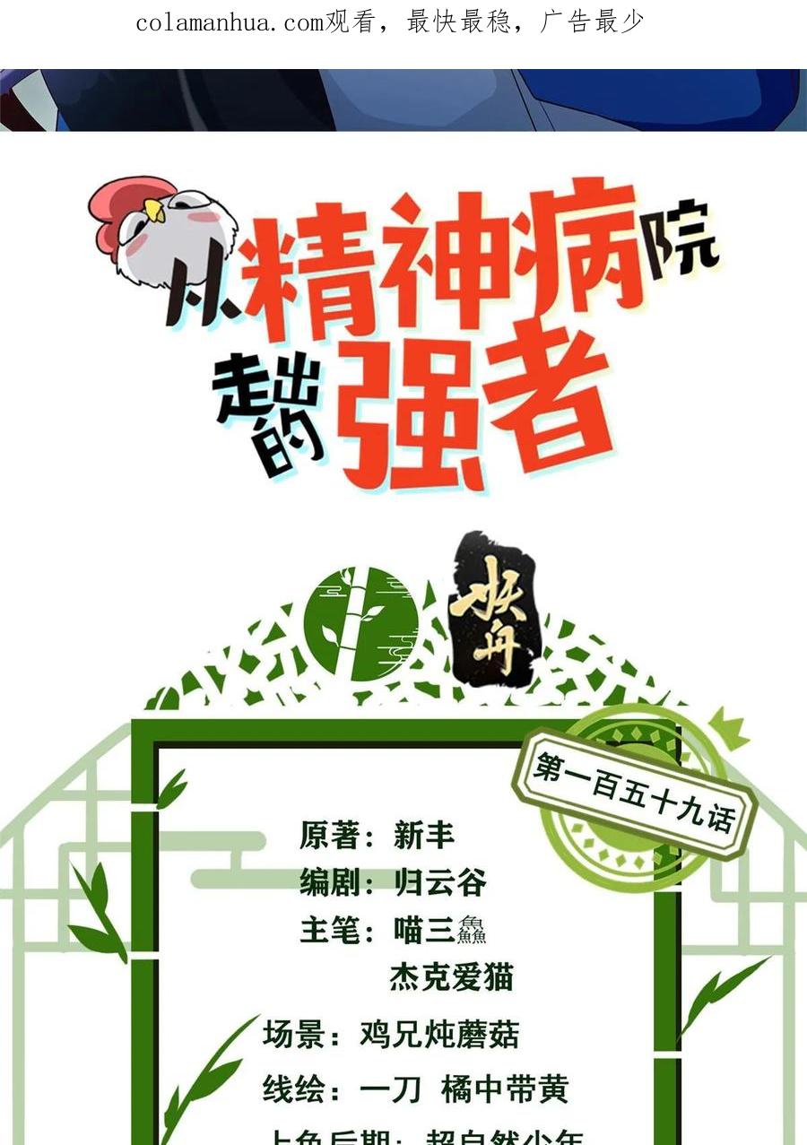 从精神病院走出的强者 159 百裂深渊，天倾流火 第2页