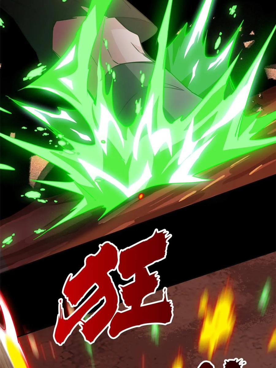从精神病院走出的强者 159 百裂深渊，天倾流火 第59页