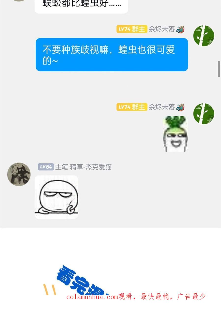 从精神病院走出的强者 159 百裂深渊，天倾流火 第71页