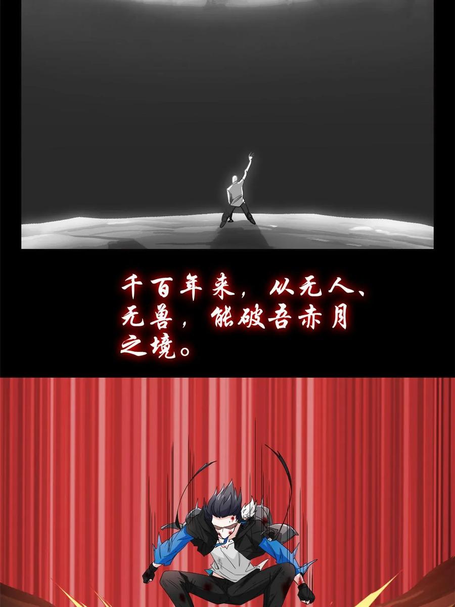从精神病院走出的强者 160 欲壑难填，林凡例外 第42页