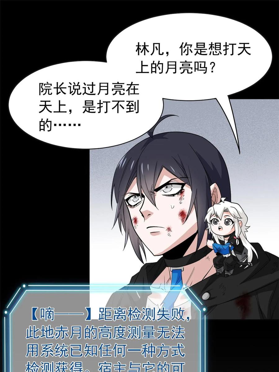 从精神病院走出的强者 160 欲壑难填，林凡例外 第44页