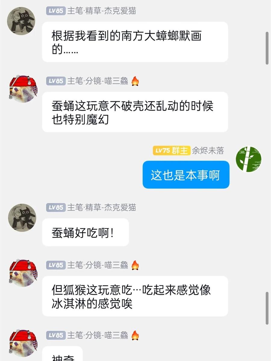 从精神病院走出的强者 160 欲壑难填，林凡例外 第66页