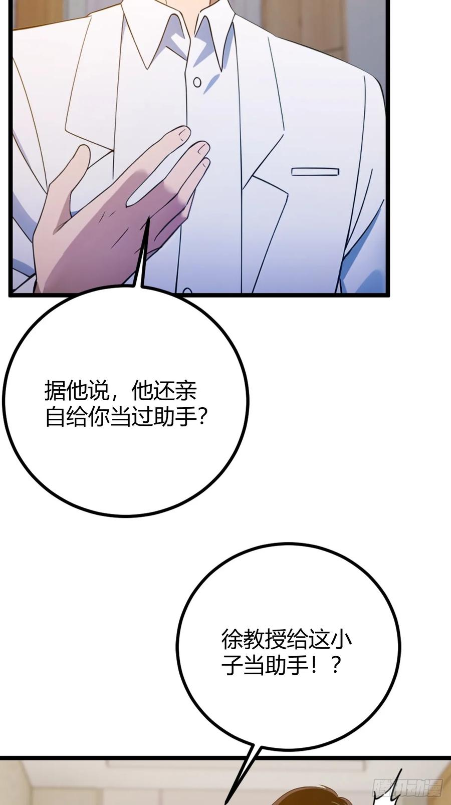 你什么档次敢在我七个师姐面前装 - 第163话 原来你是楚神医 - 第26张图