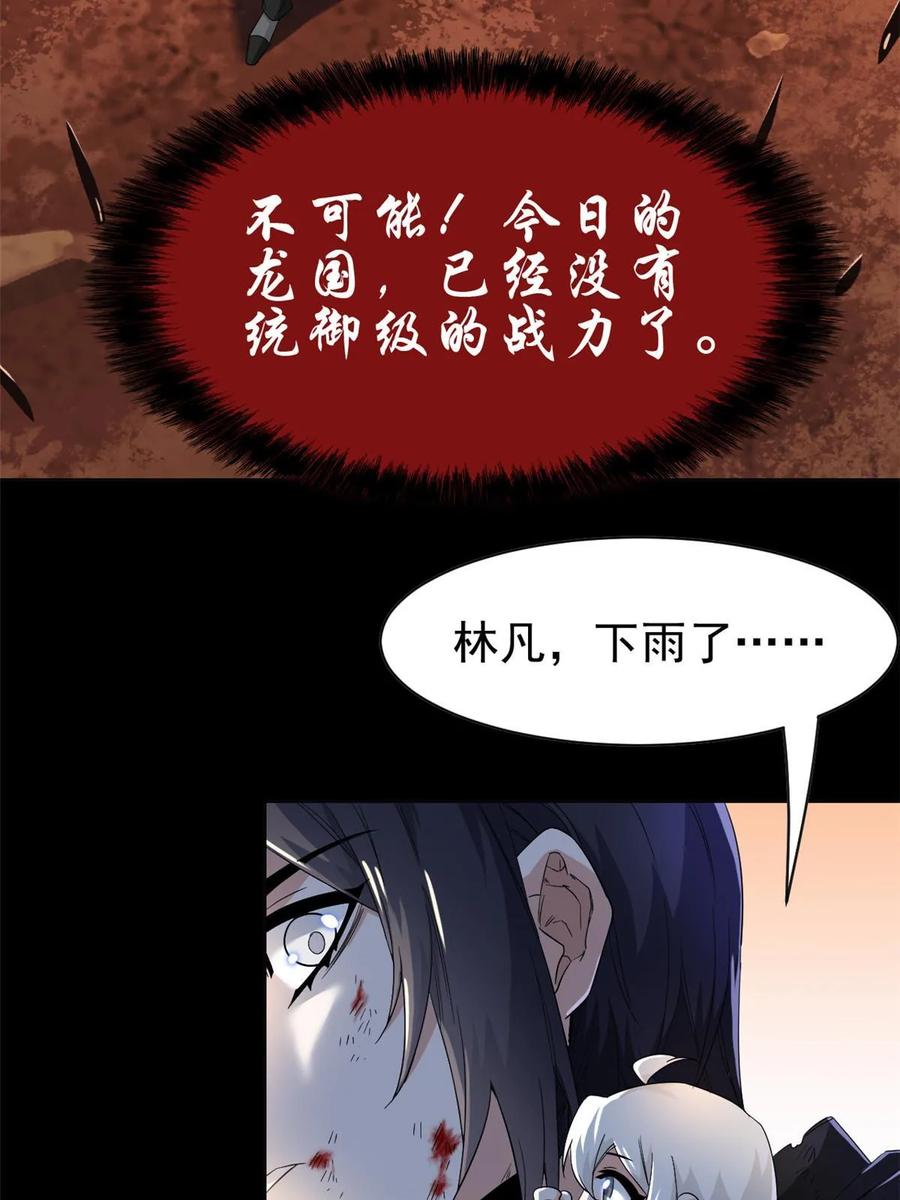 从精神病院走出的强者 160 欲壑难填，林凡例外 第11页