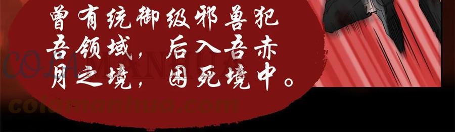 从精神病院走出的强者 160 欲壑难填，林凡例外 第37页