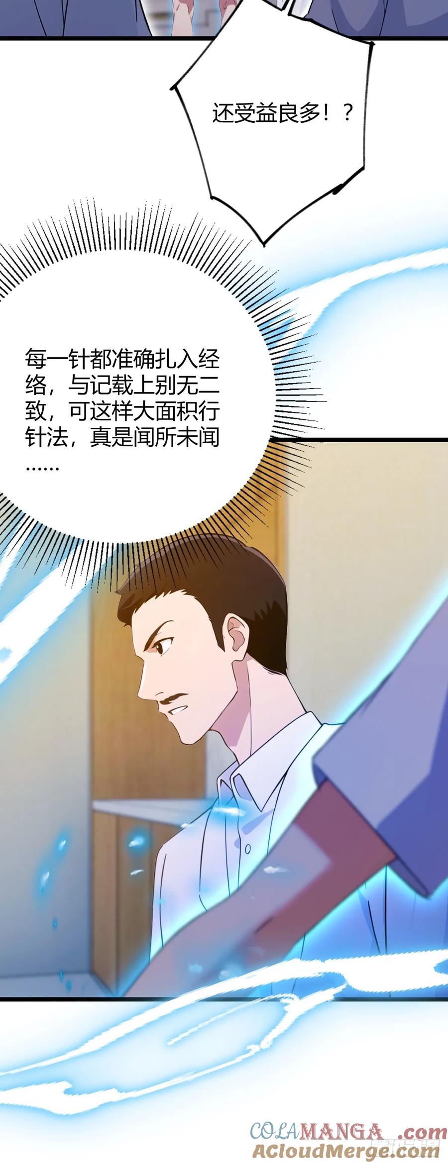 你什么档次敢在我七个师姐面前装 - 第163话 原来你是楚神医 - 第31张图