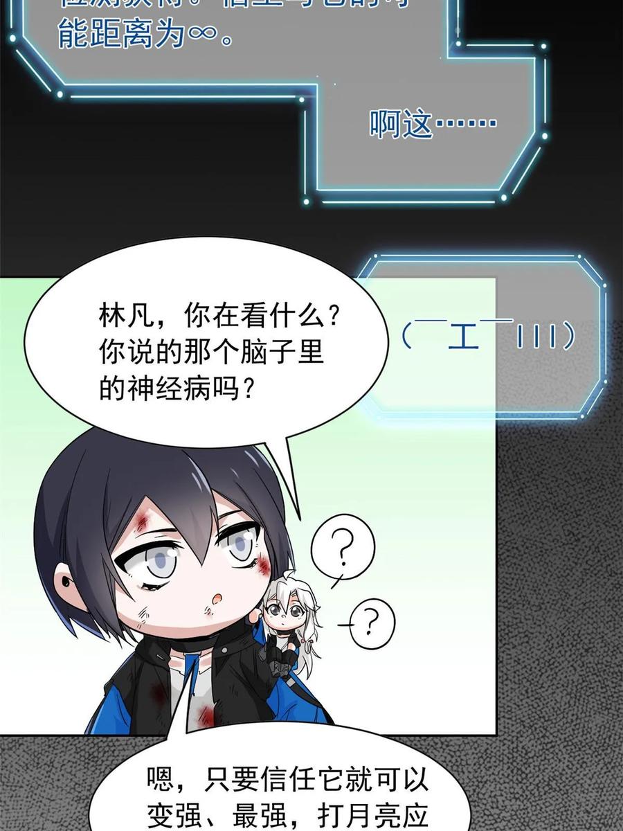 从精神病院走出的强者 160 欲壑难填，林凡例外 第45页