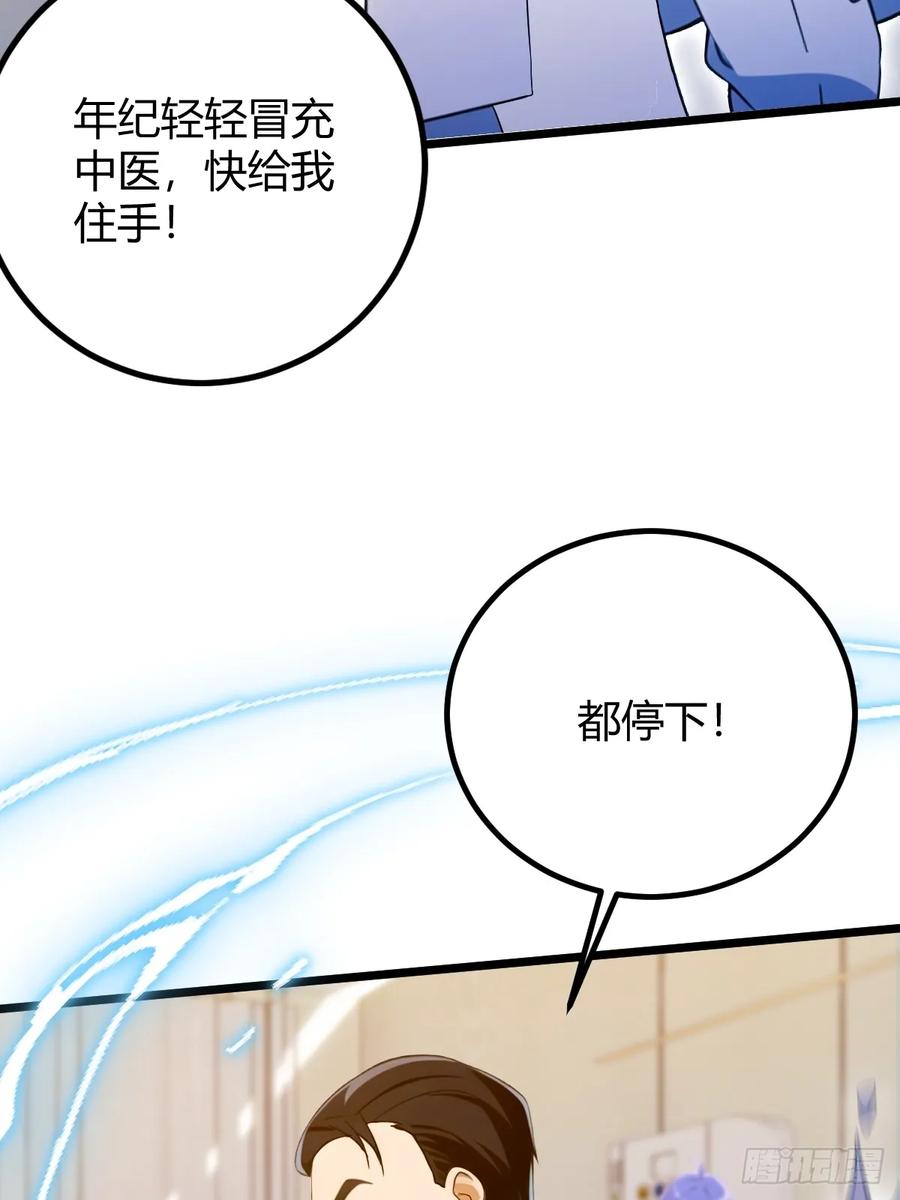 你什么档次敢在我七个师姐面前装 - 第163话 原来你是楚神医 - 第18张图