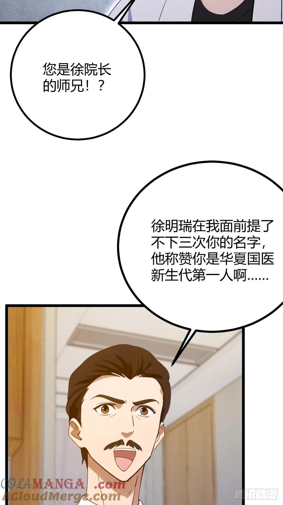 你什么档次敢在我七个师姐面前装 - 第163话 原来你是楚神医 - 第25张图