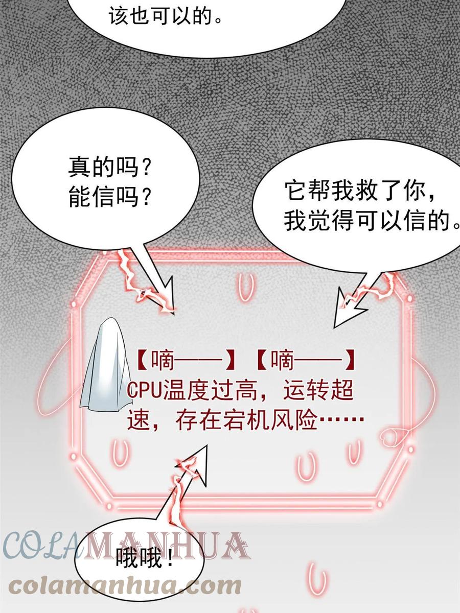 从精神病院走出的强者 160 欲壑难填，林凡例外 第46页