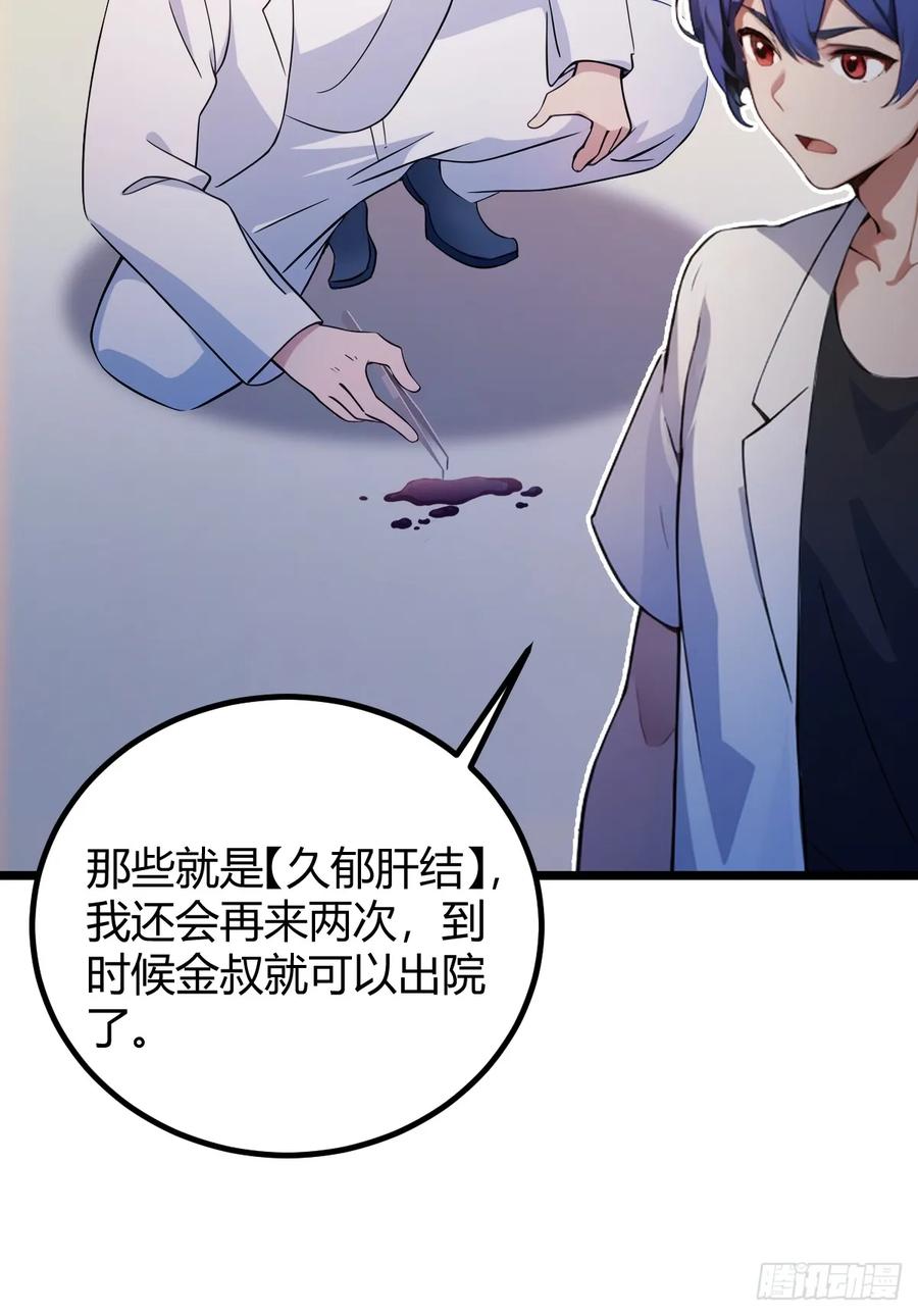 你什么档次敢在我七个师姐面前装 - 第163话 原来你是楚神医 - 第48张图