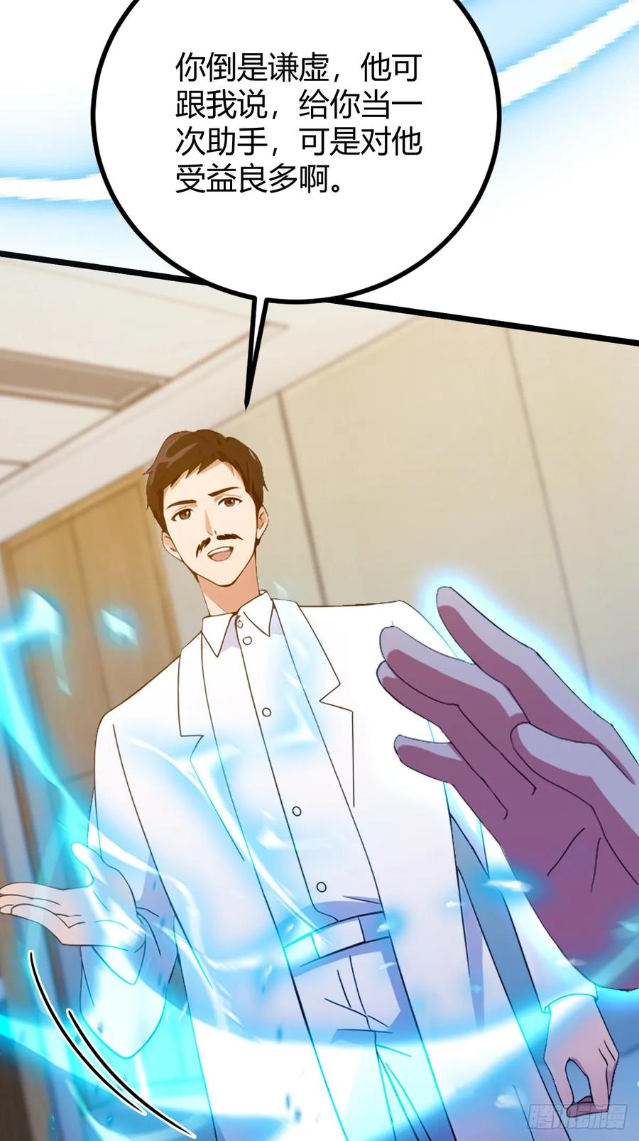 你什么档次敢在我七个师姐面前装 - 第163话 原来你是楚神医 - 第29张图