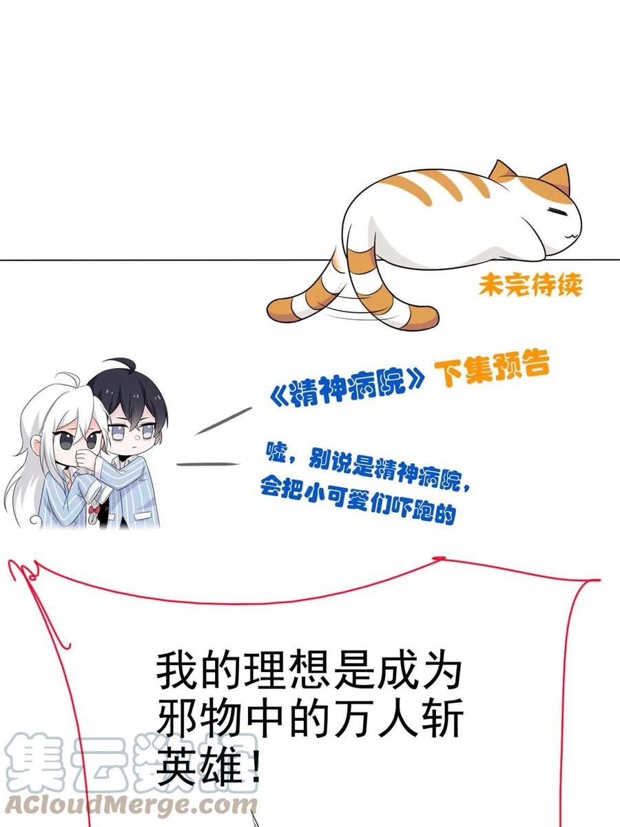 从精神病院走出的强者 161 忍无可忍，无需再忍 第61页
