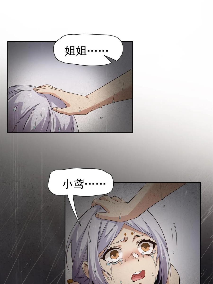 从精神病院走出的强者 162 鸡冠弯弯，就成心心 第50页