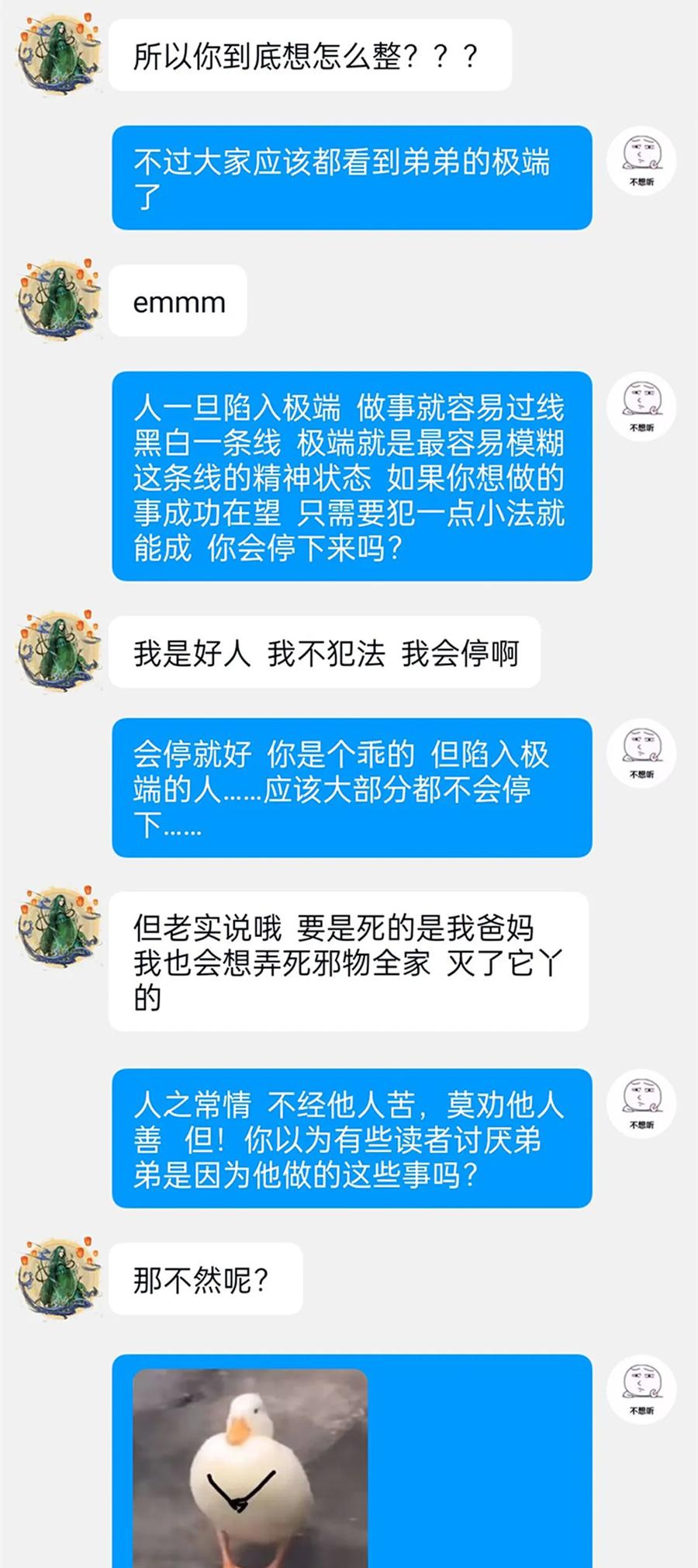 从精神病院走出的强者 162 鸡冠弯弯，就成心心 第59页