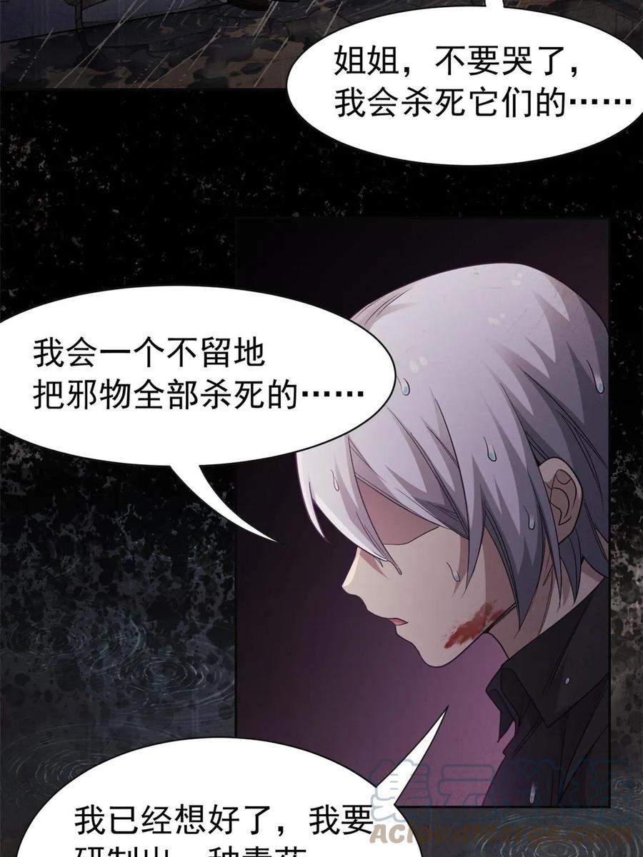 从精神病院走出的强者 162 鸡冠弯弯，就成心心 第52页