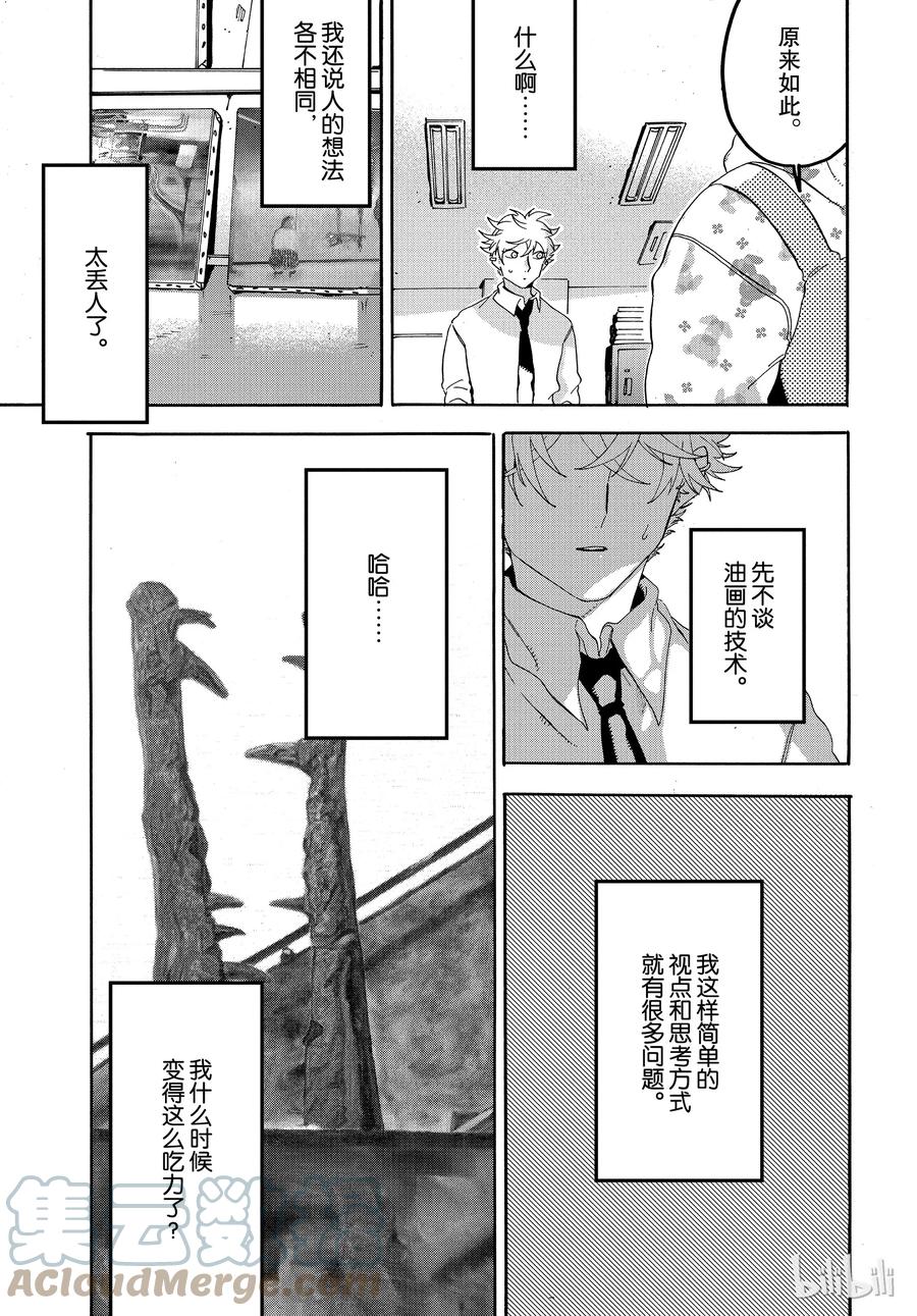 《Blue Period》17 真恶心 第31页