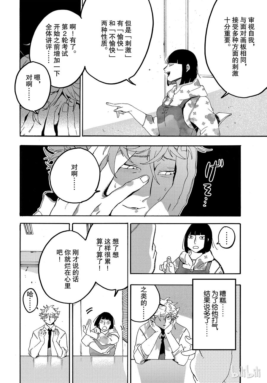 《Blue Period》17 真恶心 第14页