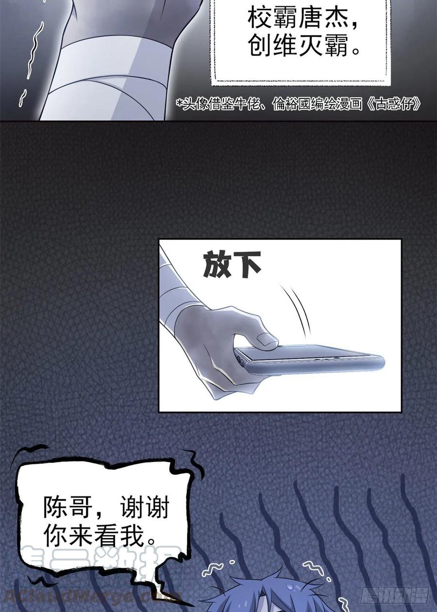 从精神病院走出的强者 14 太客气了 第39页
