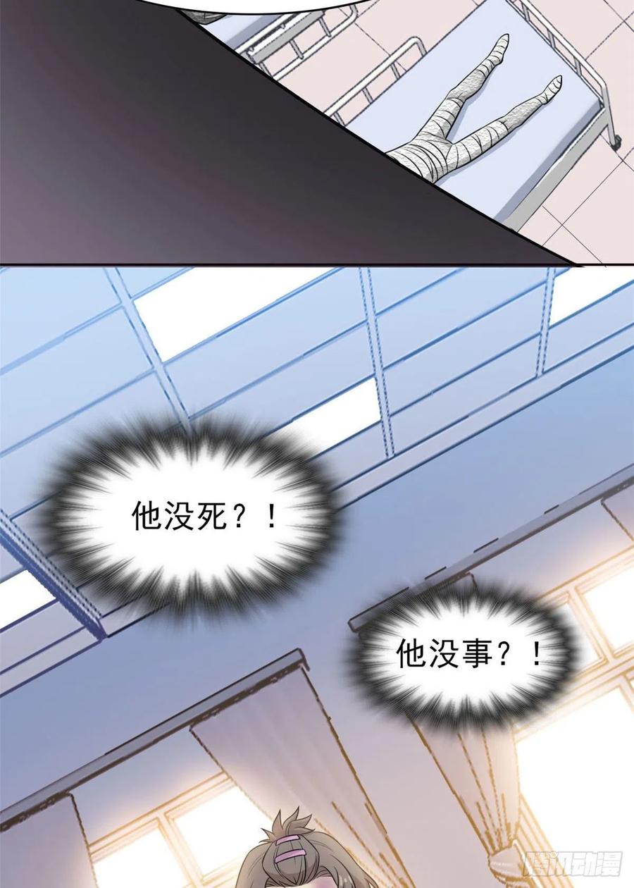 从精神病院走出的强者 14 太客气了 第28页
