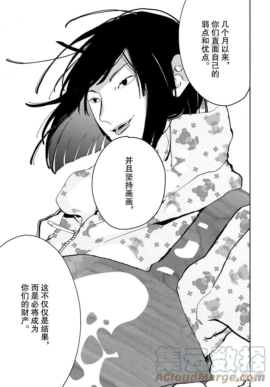 《Blue Period》17 真恶心 第35页