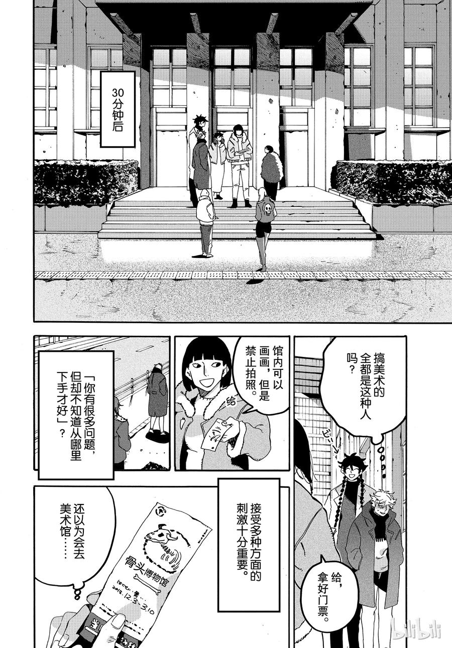 《Blue Period》17 真恶心 第18页