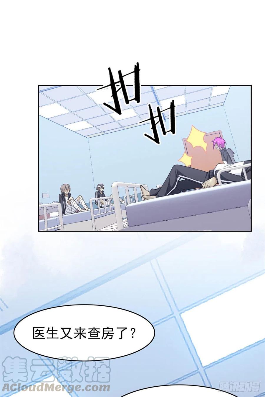 从精神病院走出的强者 14 太客气了 第23页