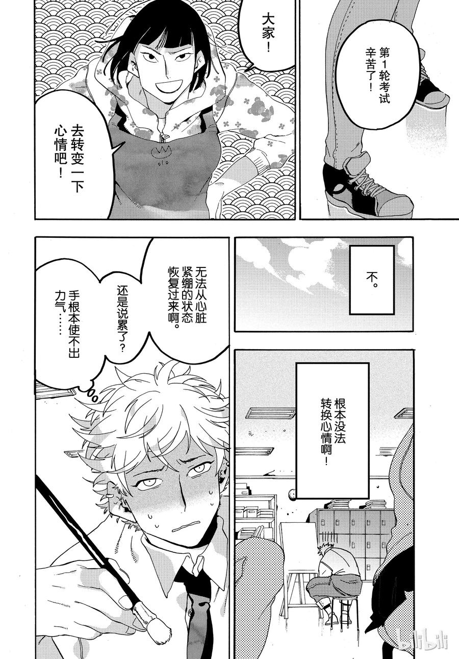 《Blue Period》17 真恶心 第8页