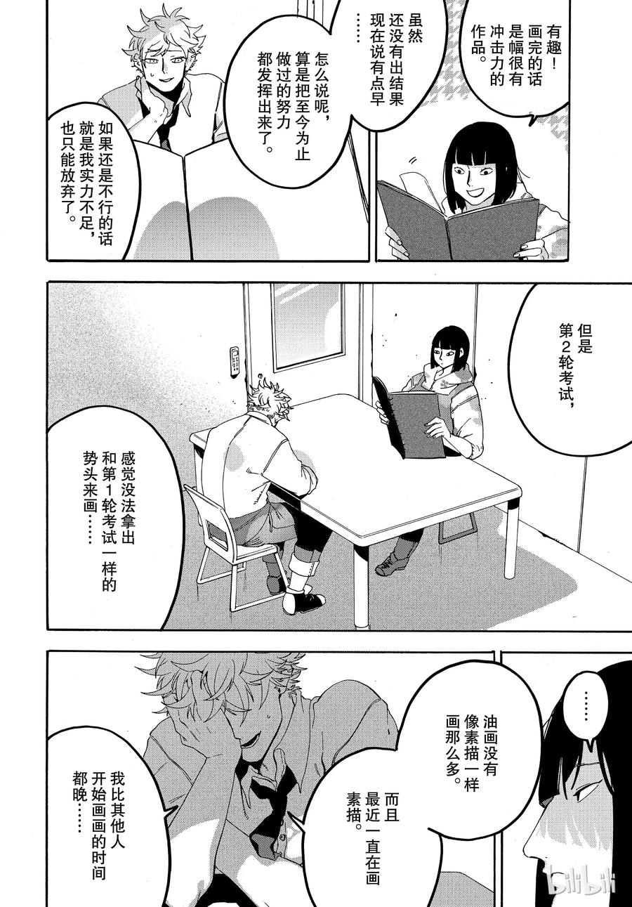 《Blue Period》17 真恶心 第12页