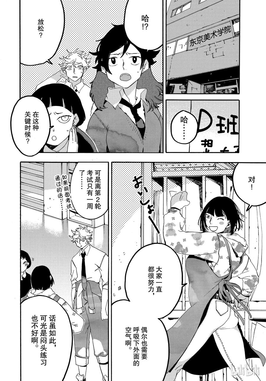 《Blue Period》17 真恶心 第4页