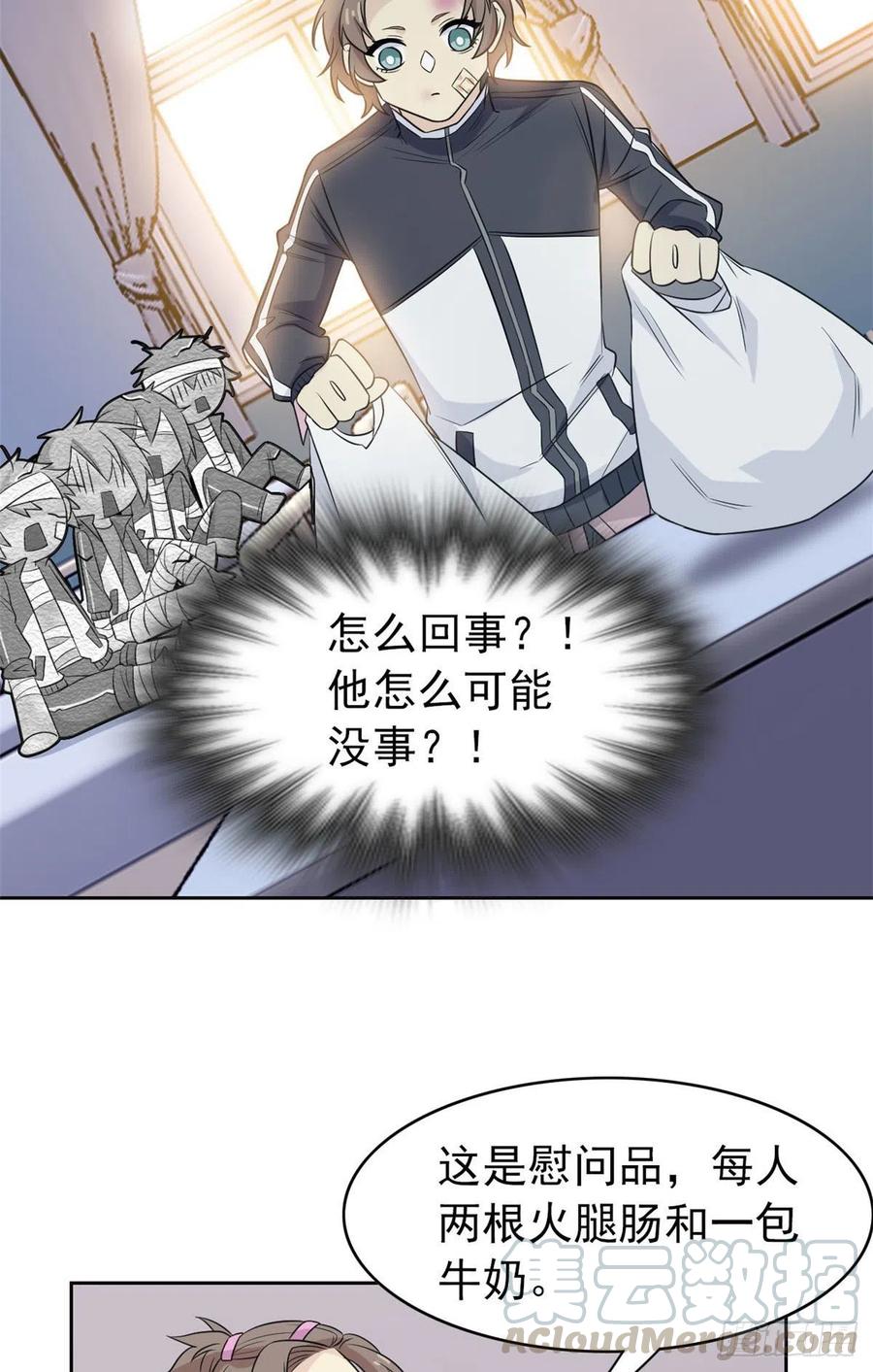 从精神病院走出的强者 14 太客气了 第29页