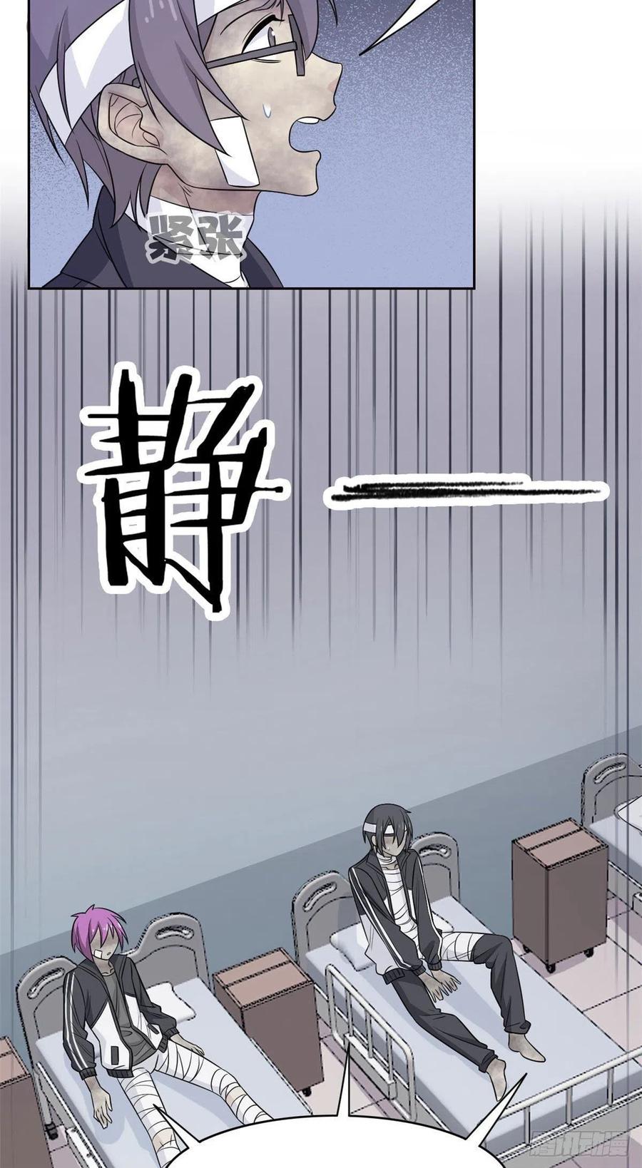 从精神病院走出的强者 14 太客气了 第20页