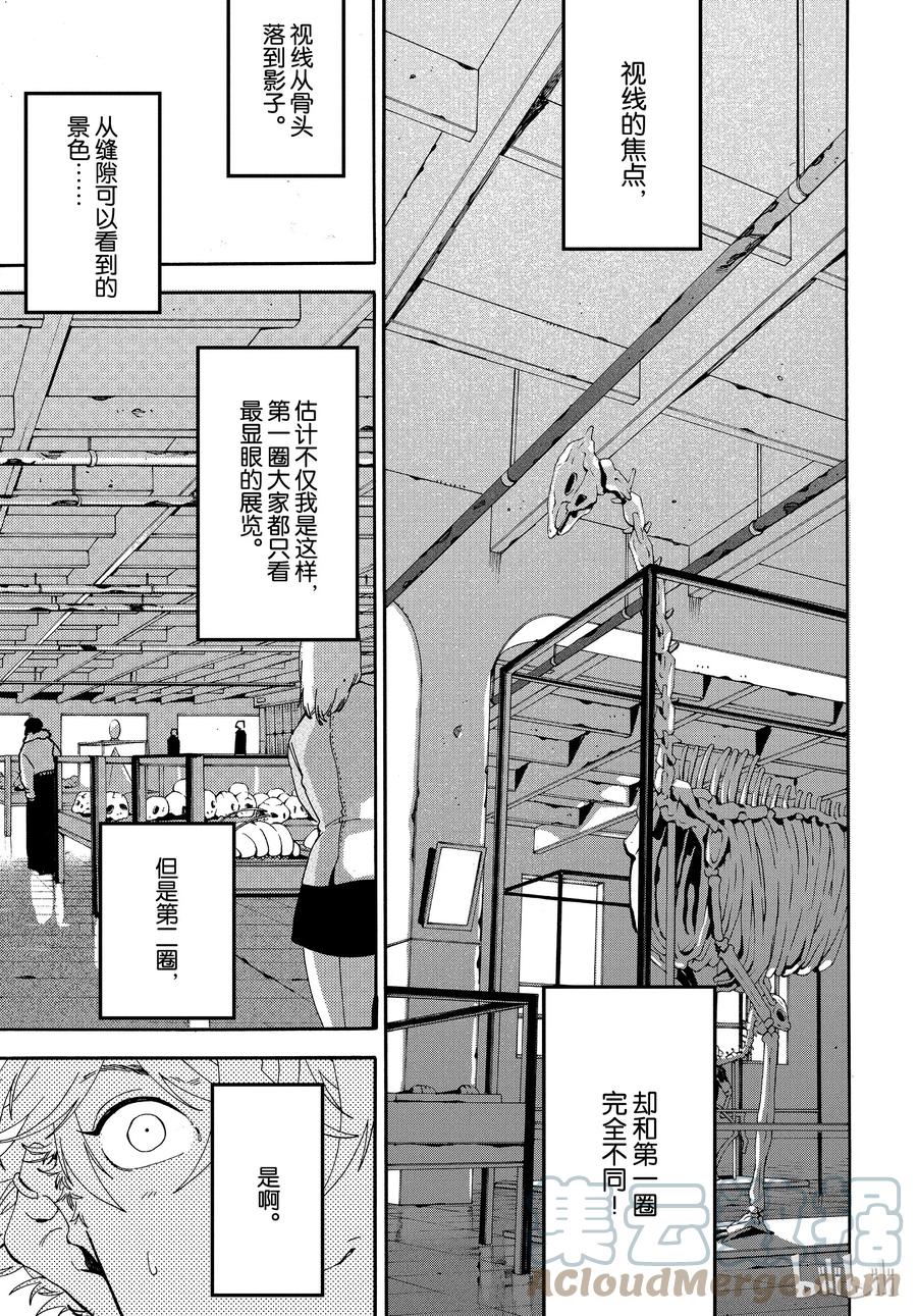 《Blue Period》17 真恶心 第25页