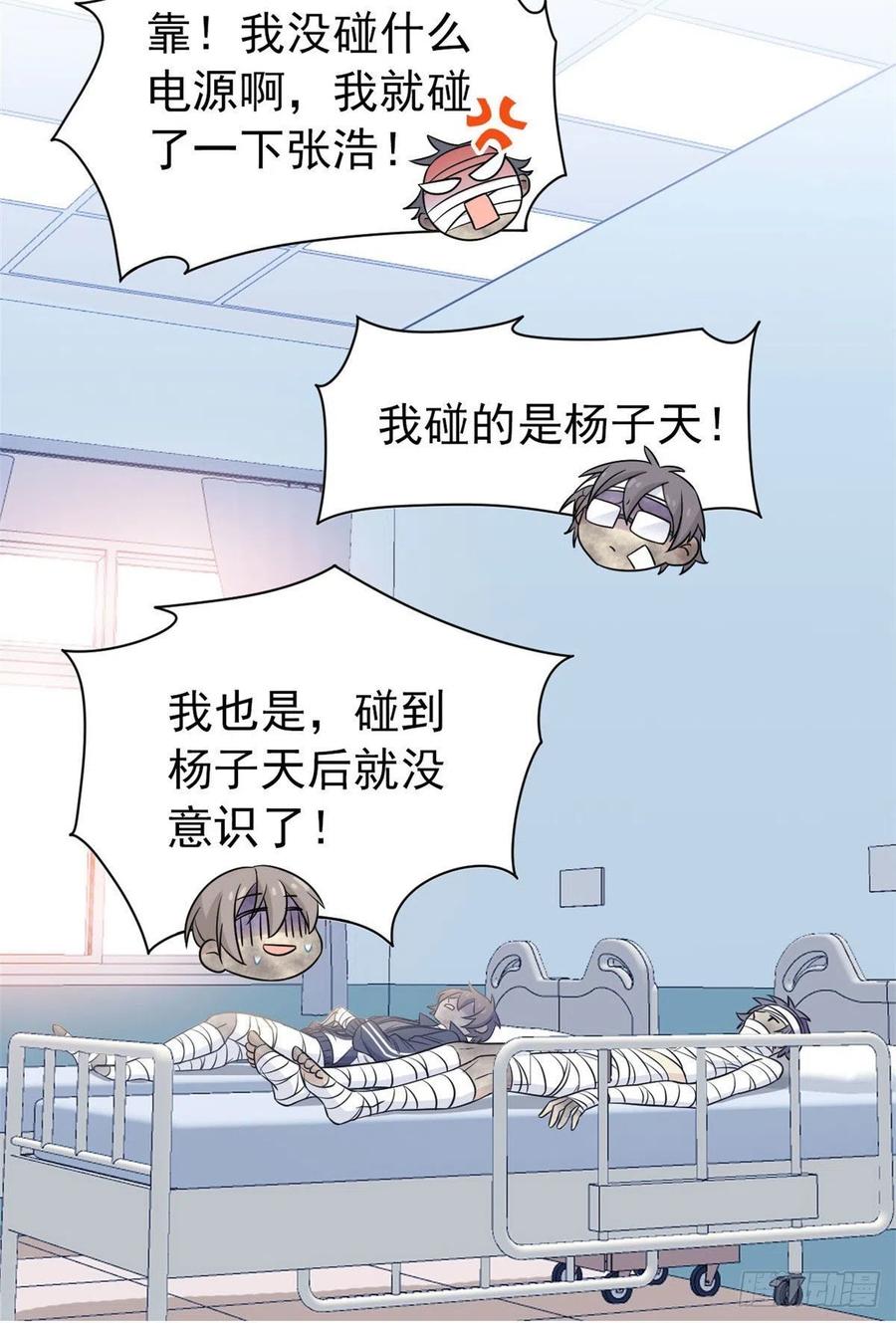 从精神病院走出的强者 14 太客气了 第14页