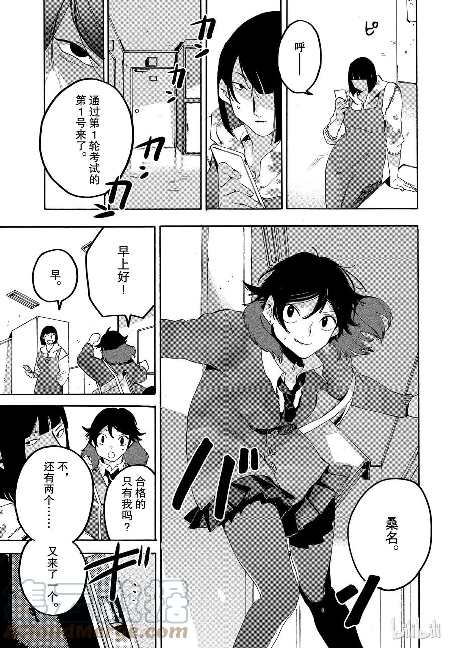 《Blue Period》17 真恶心 第39页