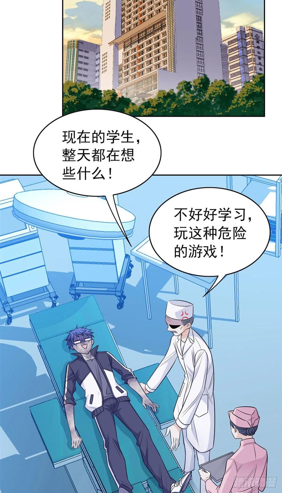 从精神病院走出的强者 14 太客气了 第4页