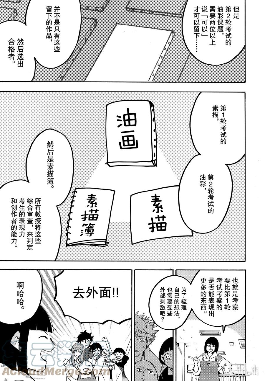 《Blue Period》17 真恶心 第7页