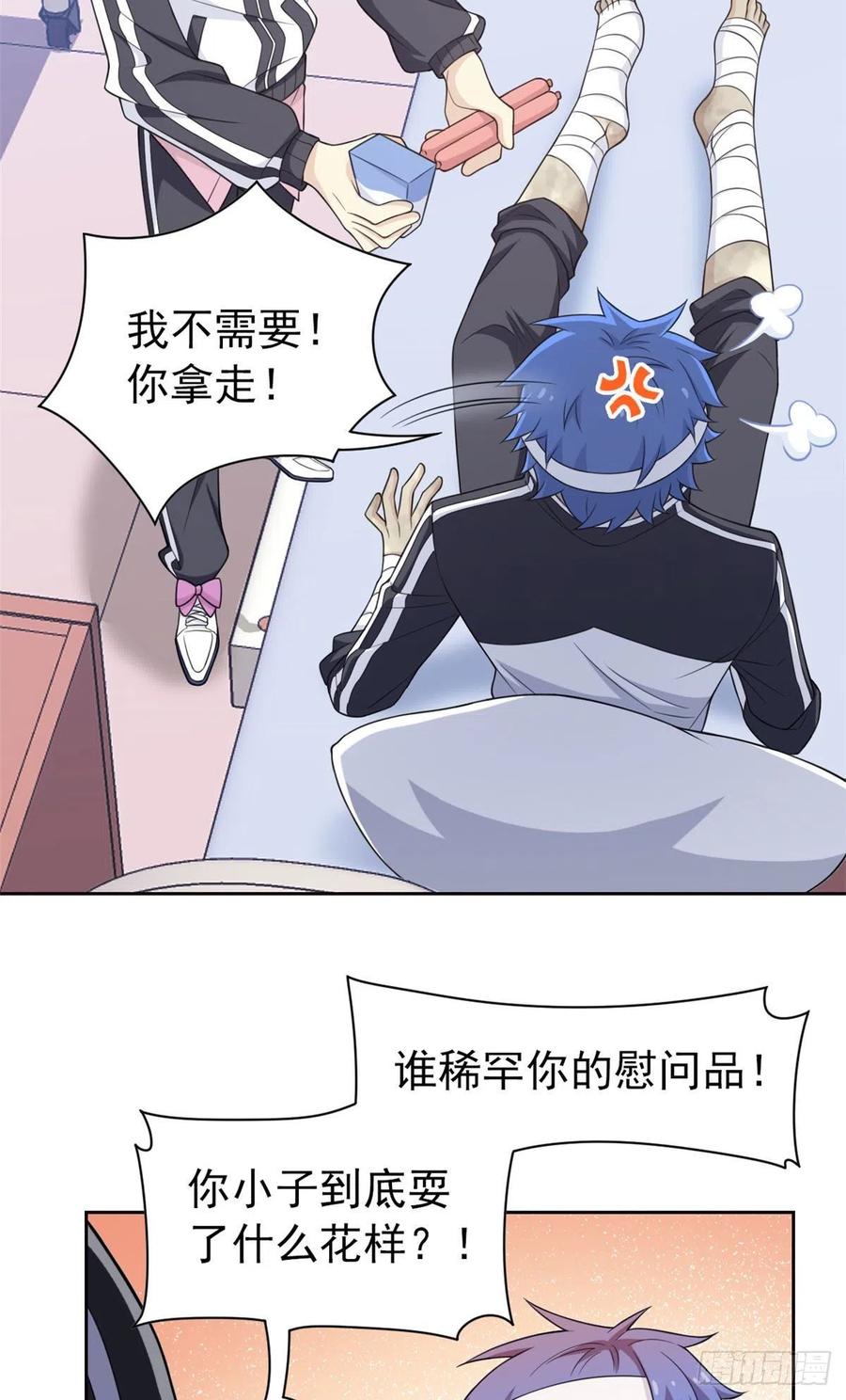 从精神病院走出的强者 14 太客气了 第32页