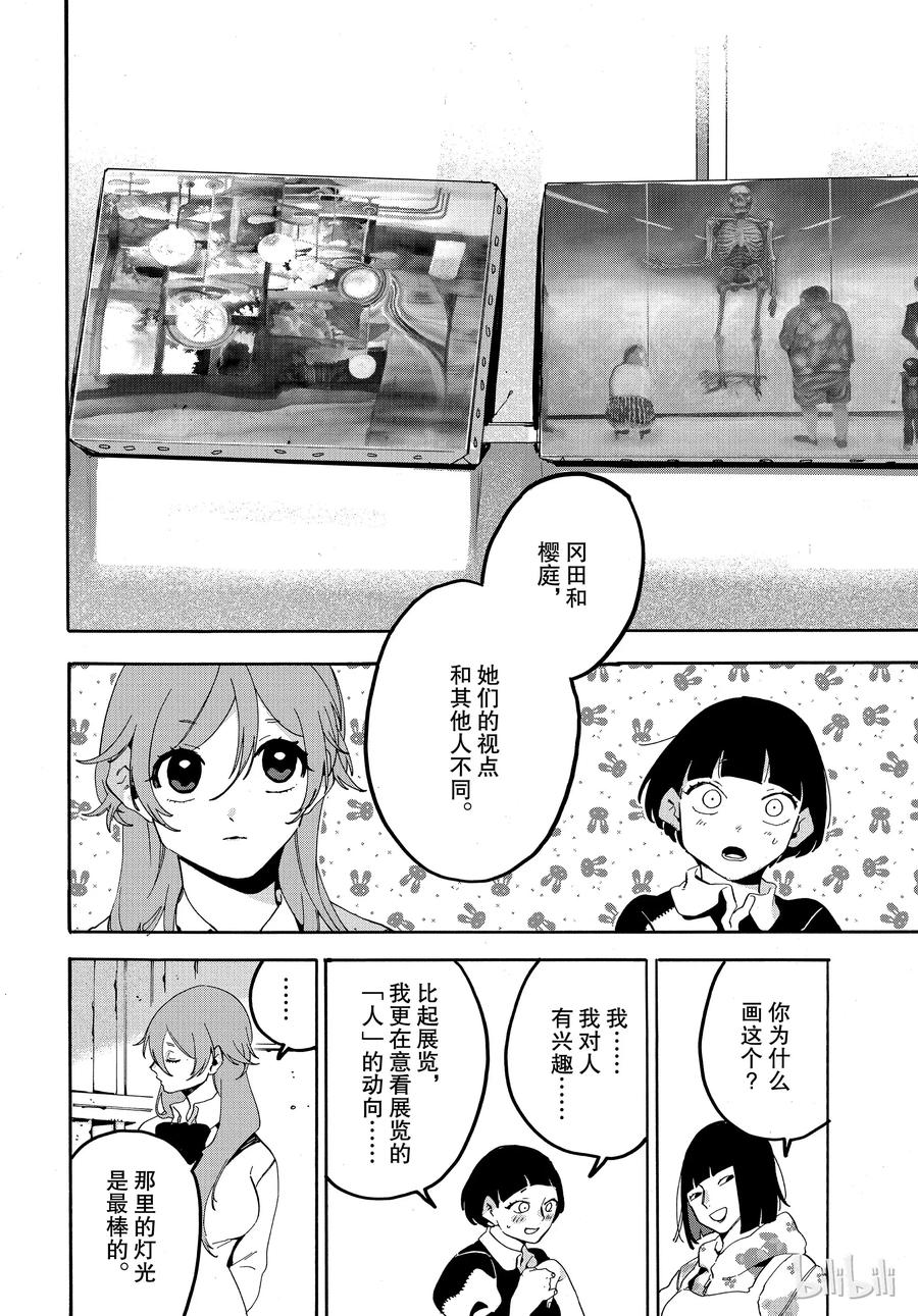 《Blue Period》17 真恶心 第30页