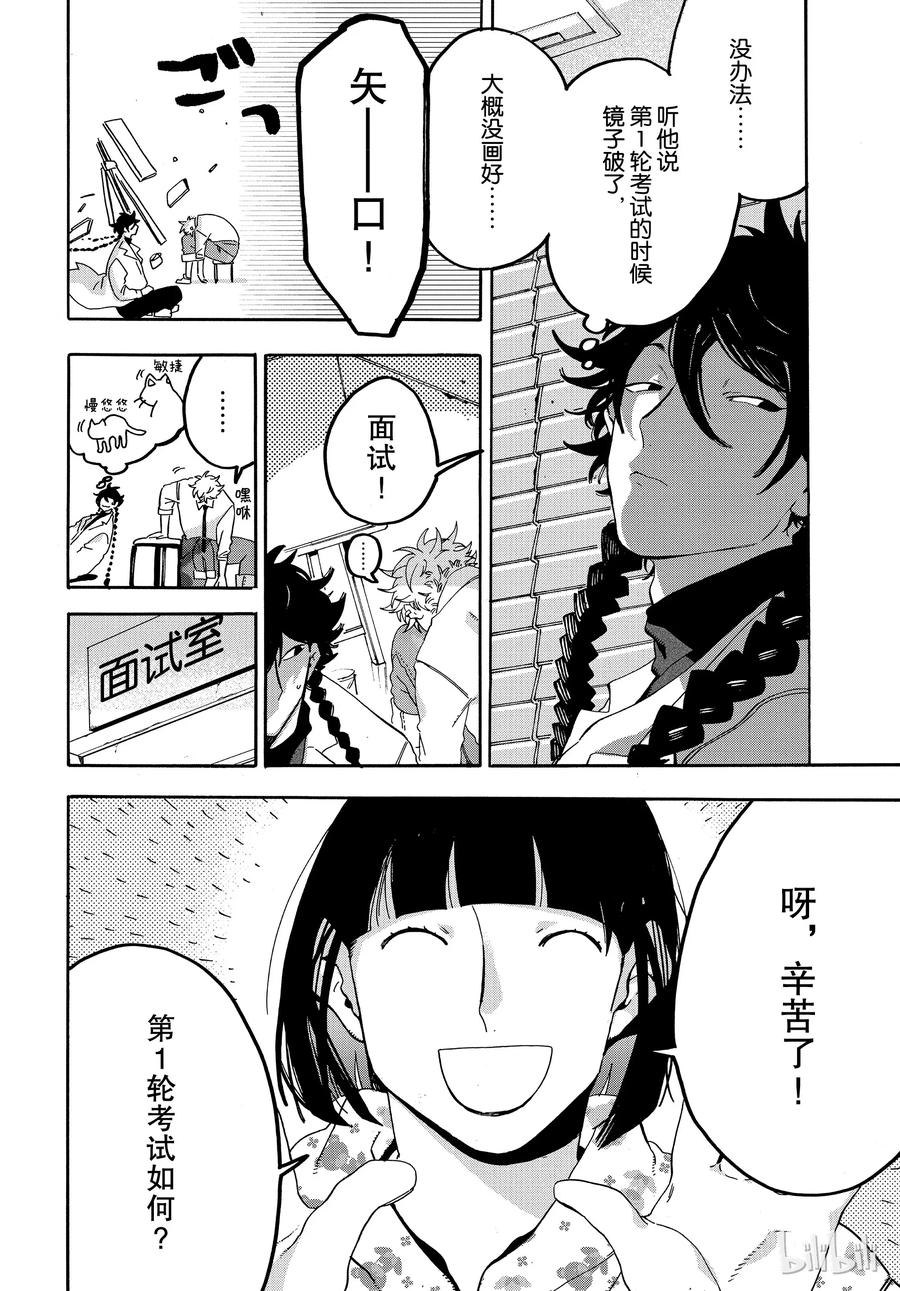 《Blue Period》17 真恶心 第10页